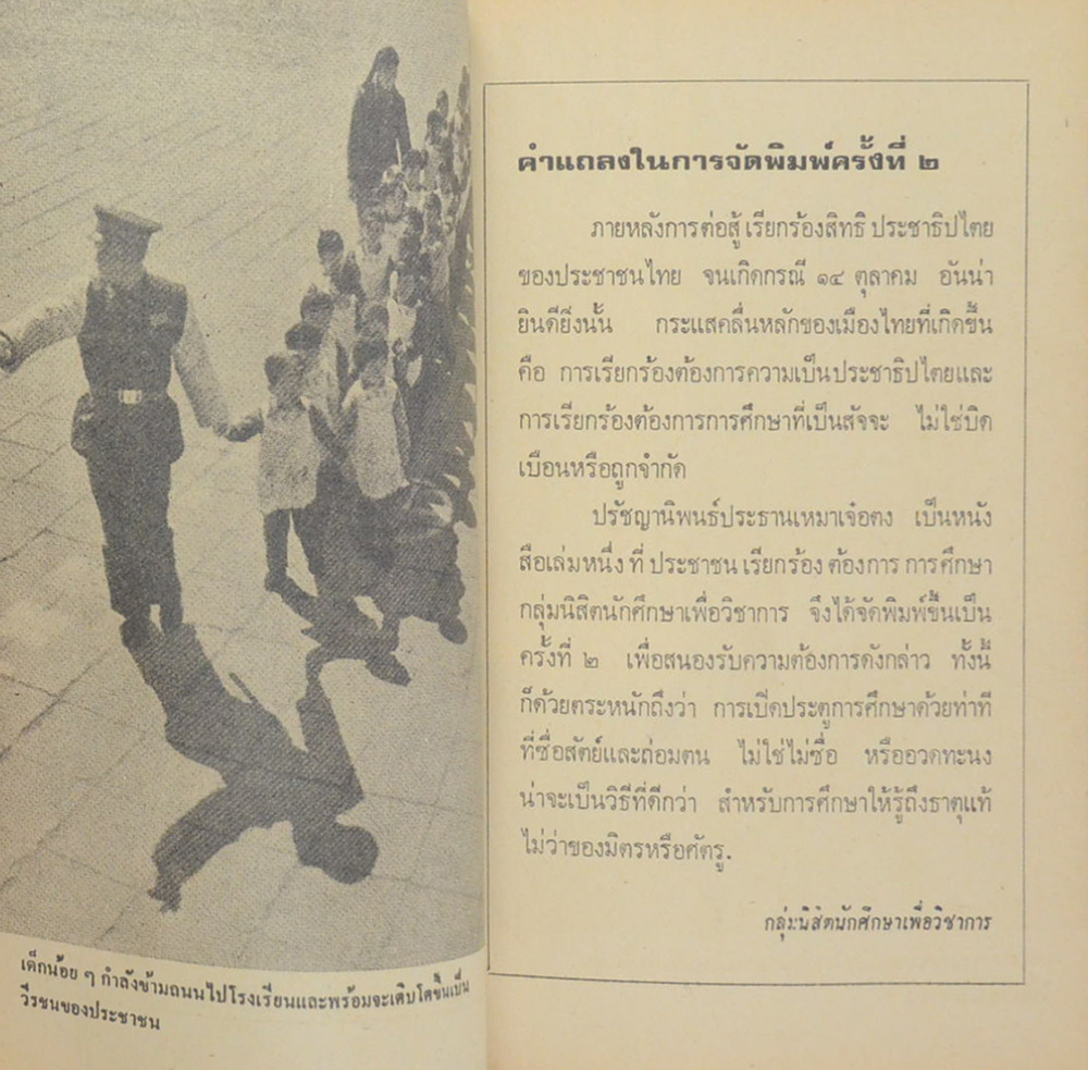 ปรัชญานิพนธ์ประธานเหมาเจ๋อตง (เล่มเล็ก)