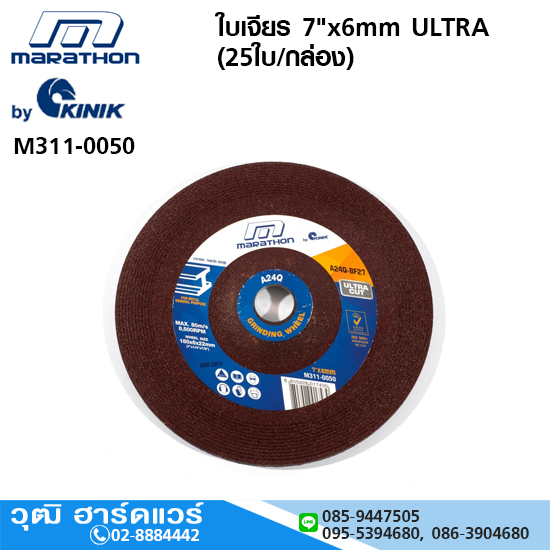 MARATHON ใบเจียร 7"x6mm ULTRA (25ใบ/กล่อง)