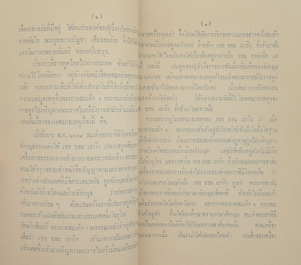 ประชุมพงศาวดาร ภาคที่ 30