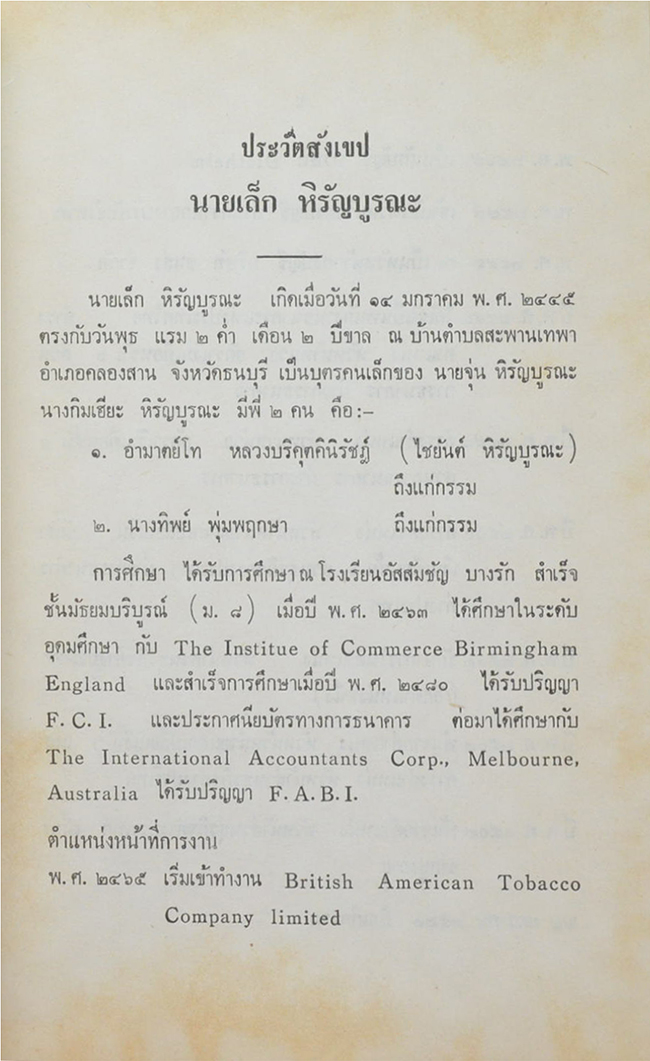 นายเล็ก หิรัญบูรณะ (แนวปฏิบัติในสติปัฏฐาน)