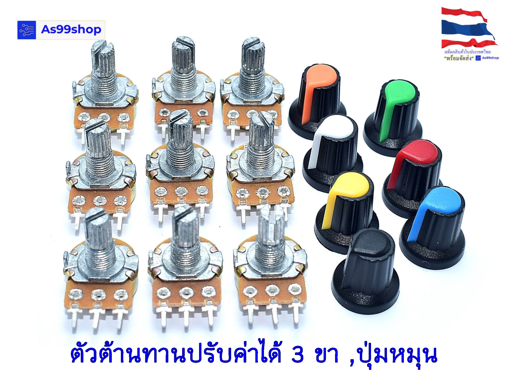 วอลลุ่ม Volume ตัวต้านทานปรับค่าได้ 3 ขา โพเทนซิโอมิเตอร์ Potentiometer วอลลุ่ม VR ปรับค่า