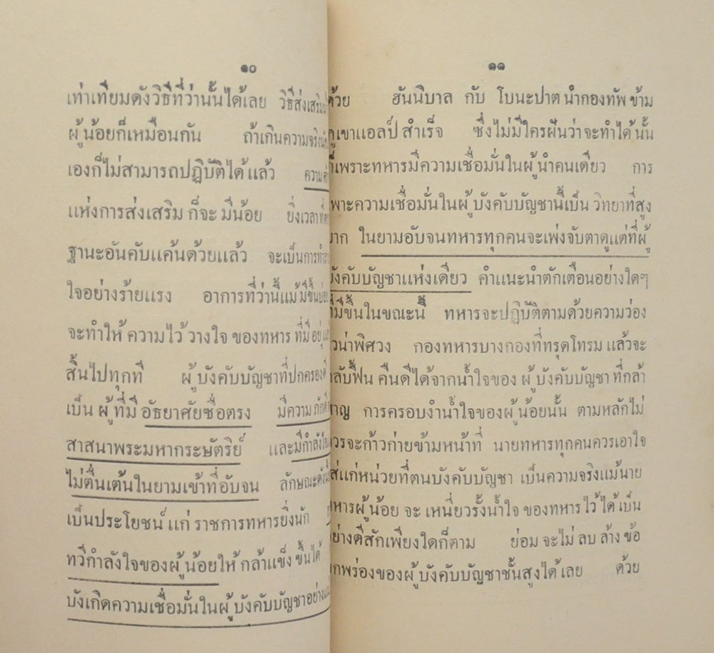 คติเรื่อง อานุภาพแห่งกำลังใจ (เล่มเล็ก)