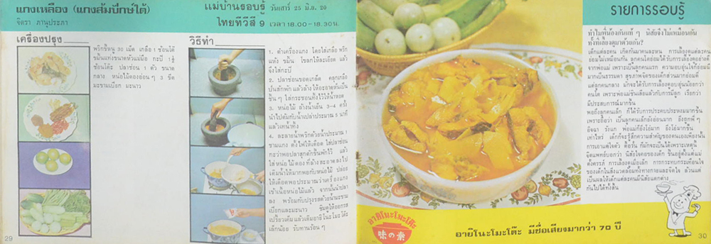 แม่บ้านรอบรู้ (เล่ม 2)