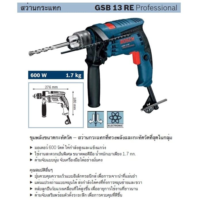 BOSCH GSB 13RE สว่านกระแทก 13mm 650W ซ้าย-ขวา พร้อมอุปกรณ์ 100ชิ้น