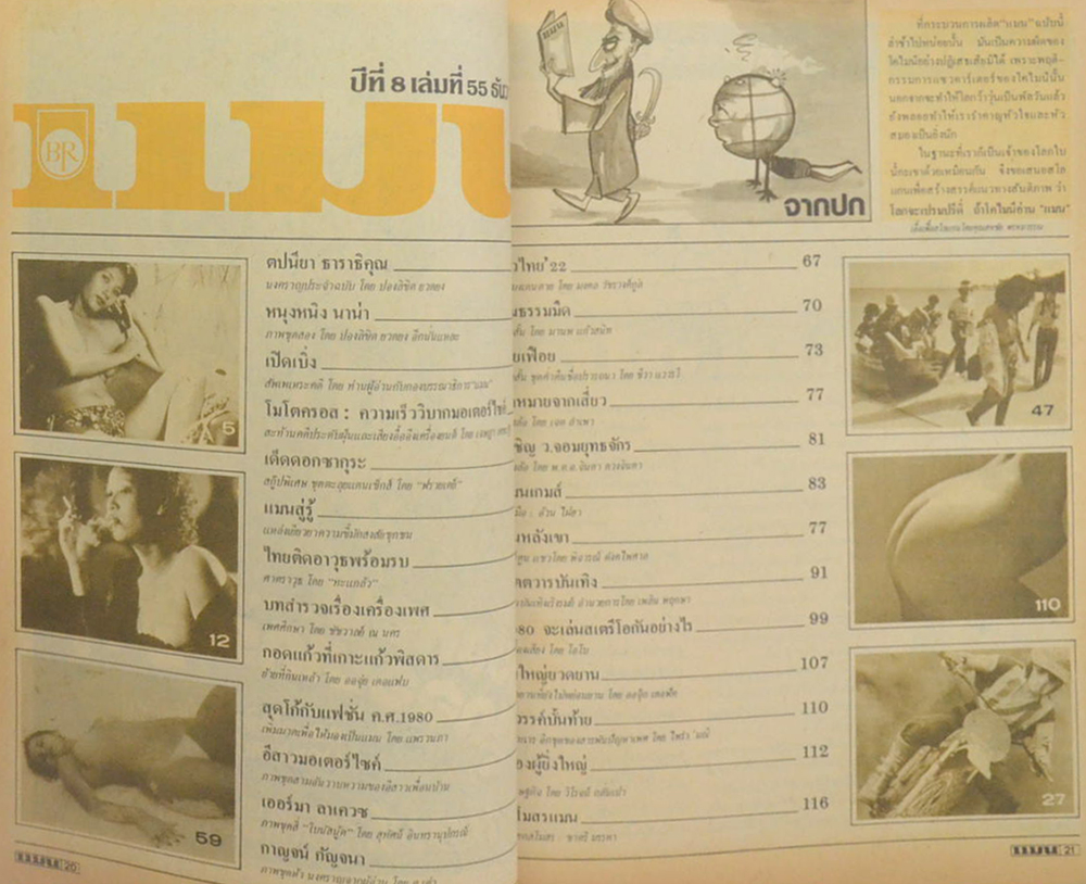 แมน ปีที่ 8 เล่มที่ 55 ธันวาคม 2522