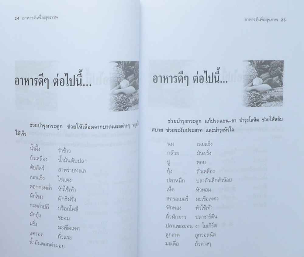 อาหารดีเพื่อสุขภาพ