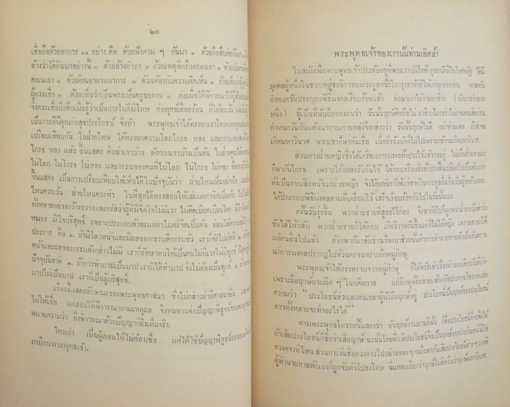 นายสงวน ปัจจักขภัติ (พระพุทธเจ้าของเรานั้นท่านเลิศล้ำ)