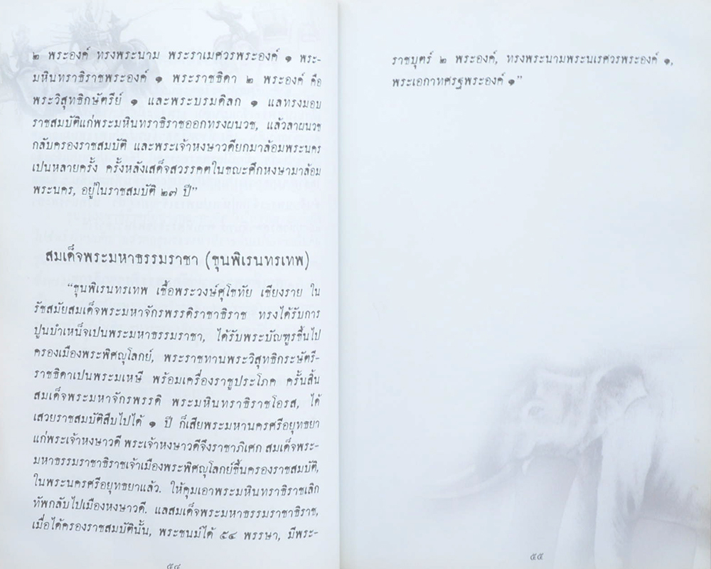 สุริโยทัย