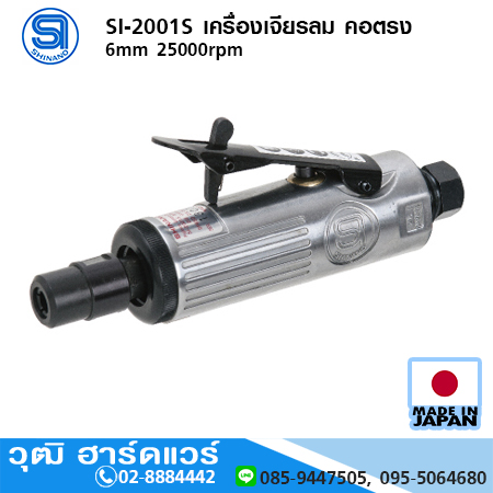 SHINANO SI-2001S เครื่องเจียรลม คอตรง 6mm 25000rpm