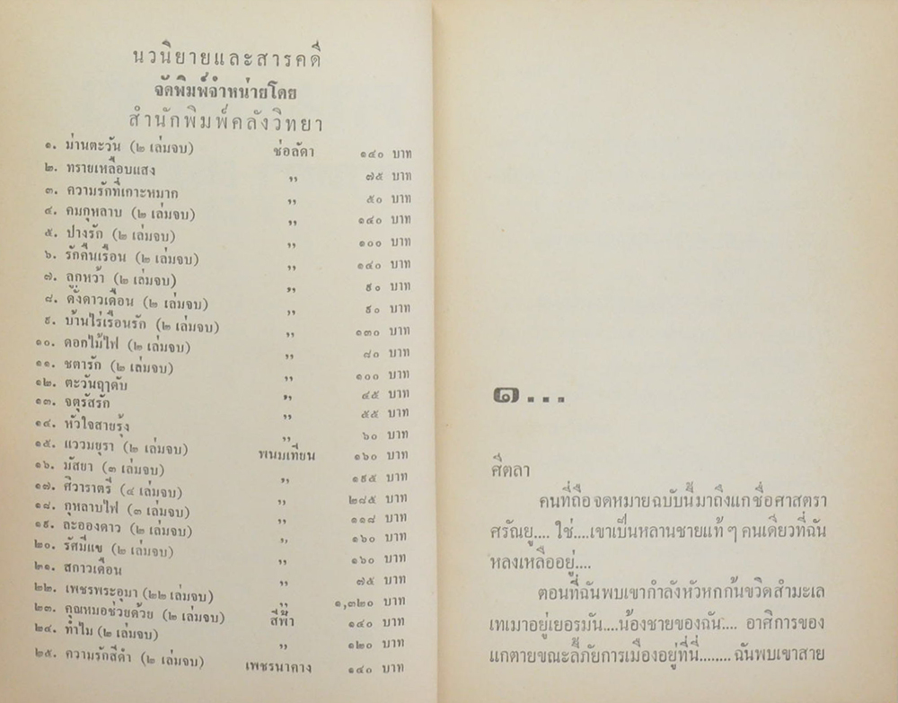 คนมีคาว (2 เล่มจบ)