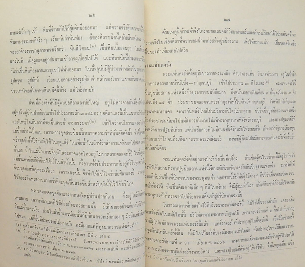 นำเที่ยวจังหวัดกาญจนบุรี