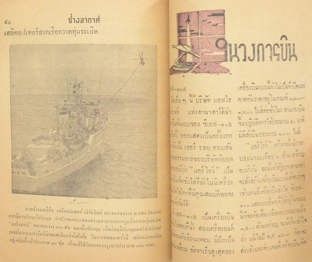 ช่างอากาศ ปีที่ 11 ฉบับที่ 12 ธันวาคม 2500