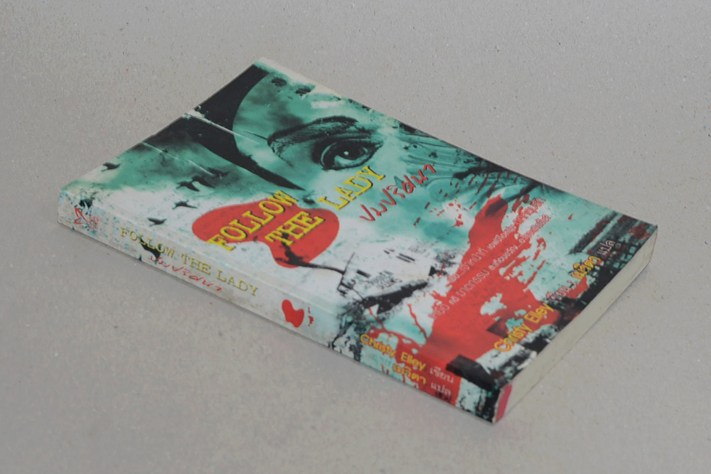 ปมปริศนา