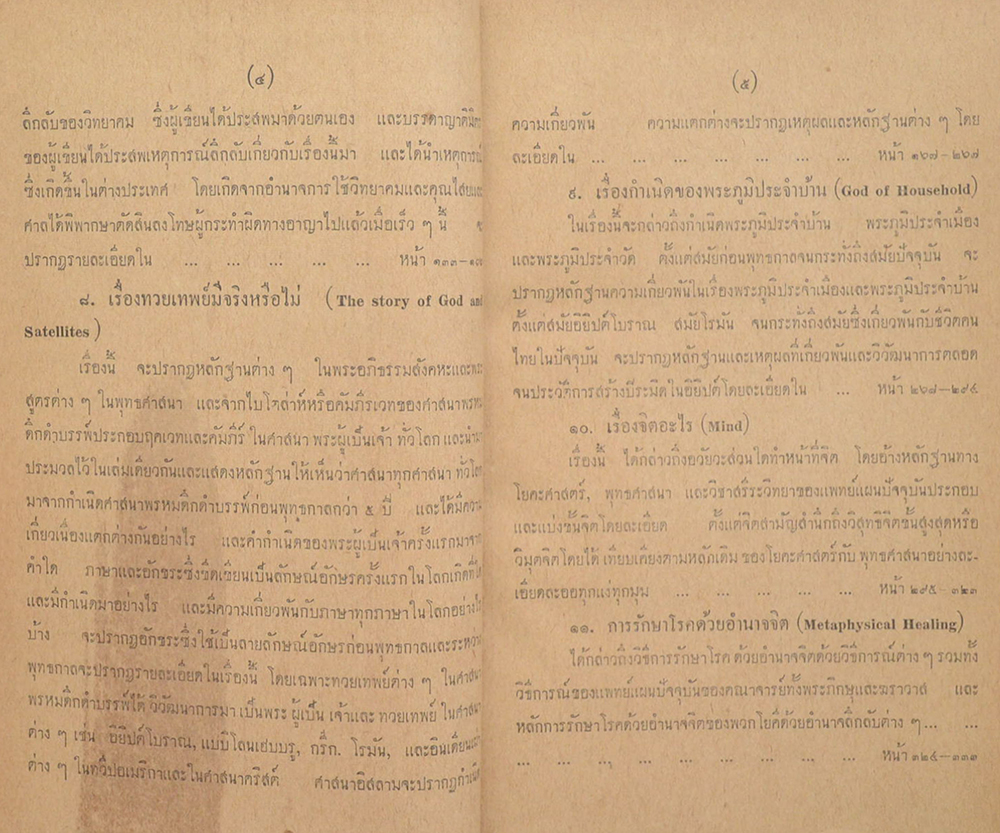 แว่นส่องจักรวาฬ