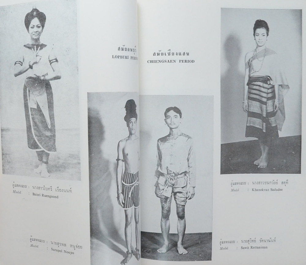 ภาพการแสดงเครื่องแต่งกายตามสมัยประวัติศาสตร์และโบราณคดี