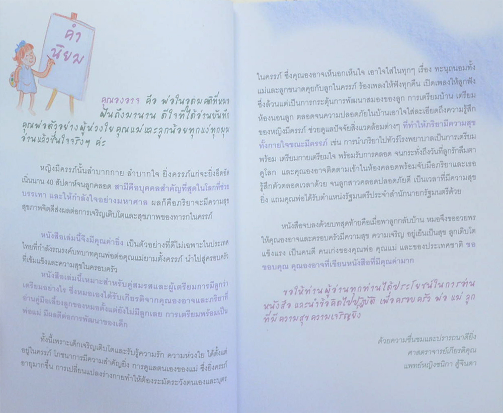 บ้านนี้มีลูก