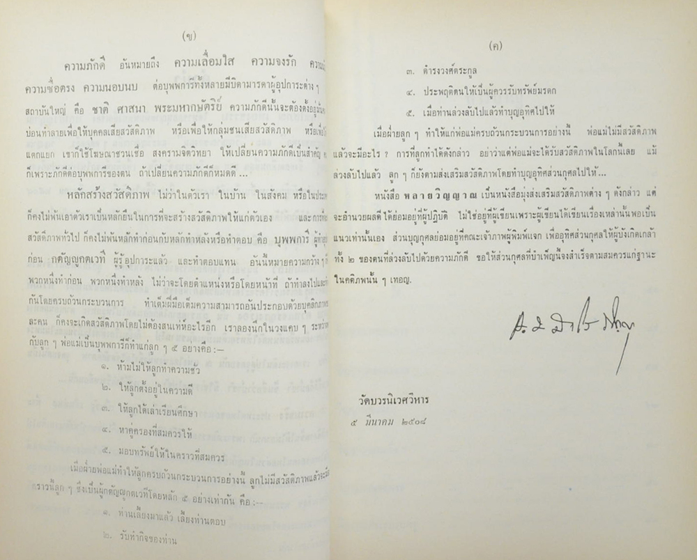 นายเชิง-นางยวง เที่ยงธรรม (ประวัติเมืองจันทบุรี)