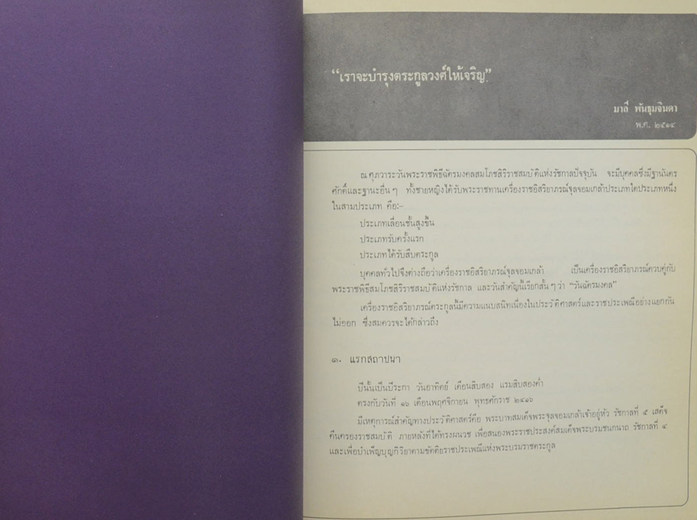 ฉัตรมงคลรำลึก 2514