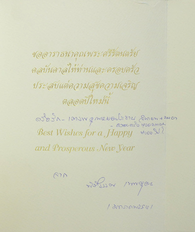 สวัสดีปีใหม่