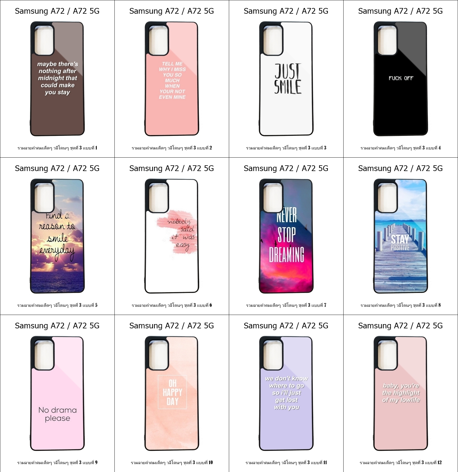 เคส Samsung A72 / A72 5G รวมลายคำคมเด็ดๆ วลีโดนๆ ชุดที่ 3 (มีลายให้เลือก 178 แบบ)