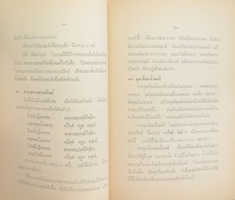 นายเหนย ชุติวงศ์ (พุทธศาสนากับชีวิตประจำวัน)