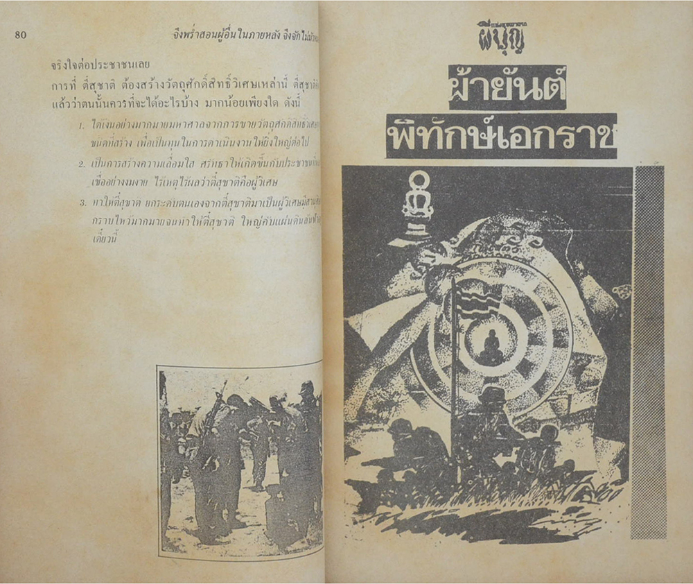 ผีบุญ (เล่ม 2)