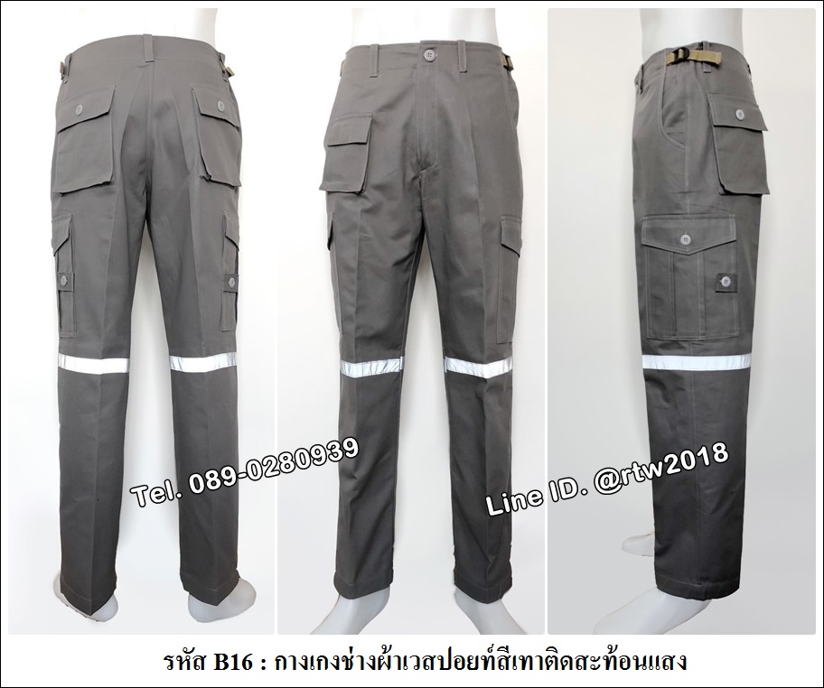 กางเกงช่างผ้าเวสปอยท์สีเทาติดสะท้อนแสง (รหัส B1ุ6)