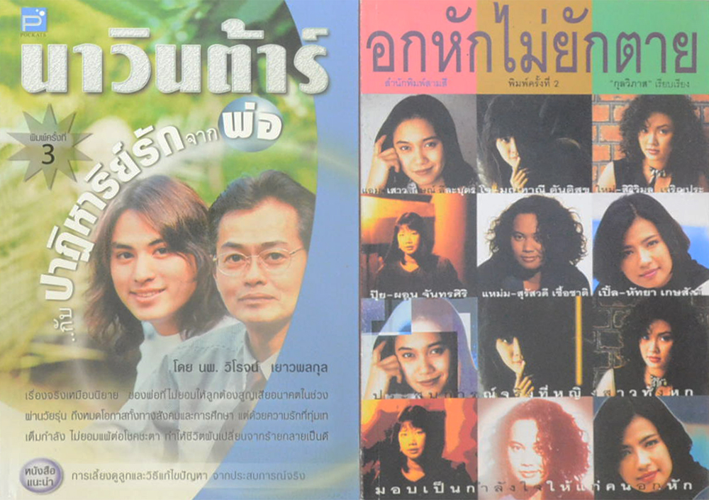 รวมเรื่อง (2 เล่ม)