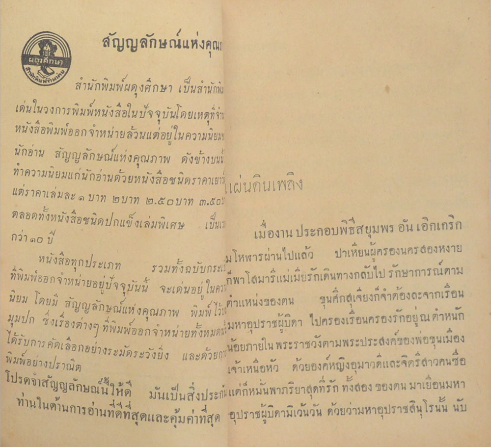 แผ่นดินเพลิง (เล่มเดียวจบ / เล่มเล็ก) (ขายตามสภาพ)