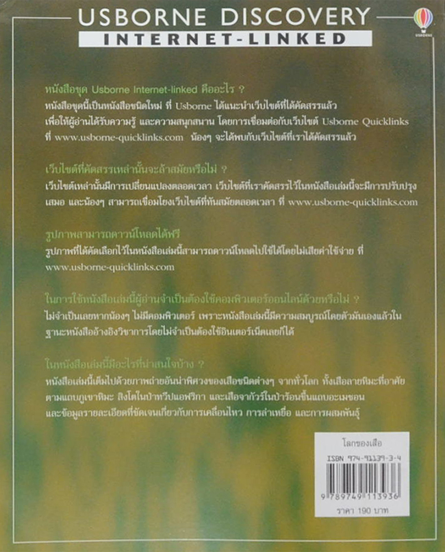 โลกของเสือ (ขายตามสภาพ)