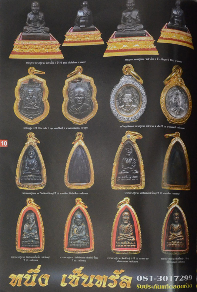 ฅนรักพระ ฉบับที่ 148