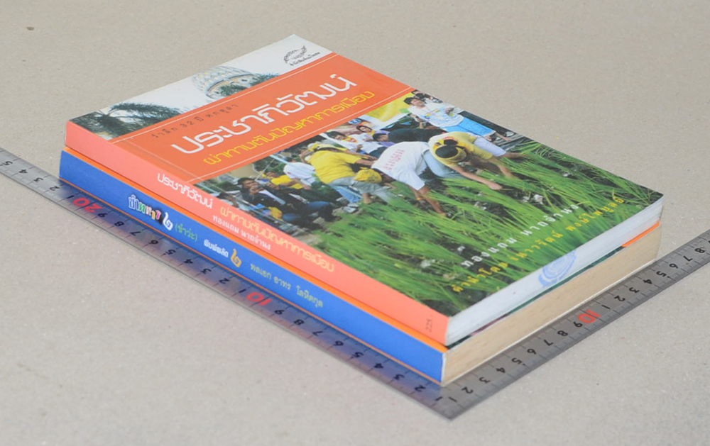 รวมเรื่อง (2 เล่ม)