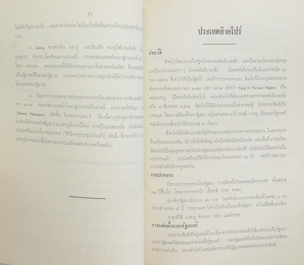 ขุนคงฤทธิศึกษากรอนุสรณ์ (การเมืองและการปกครองของประเทศต่างๆในเอเชีย)