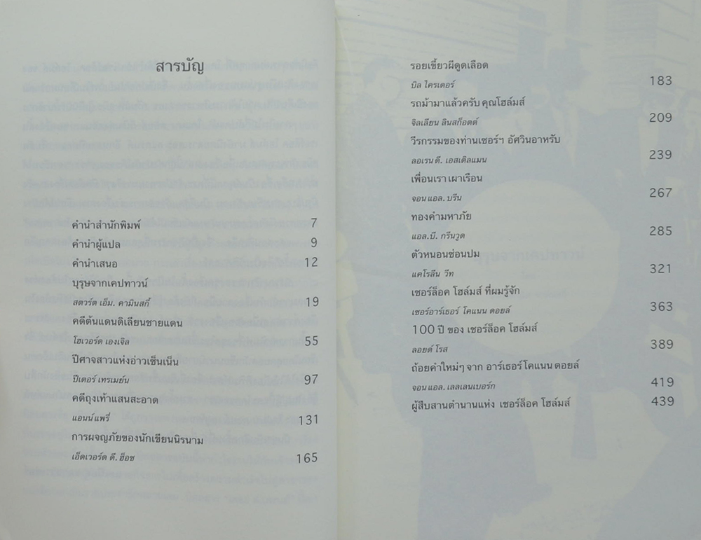 เหตุเกิดที่ถนนเบเคอร์