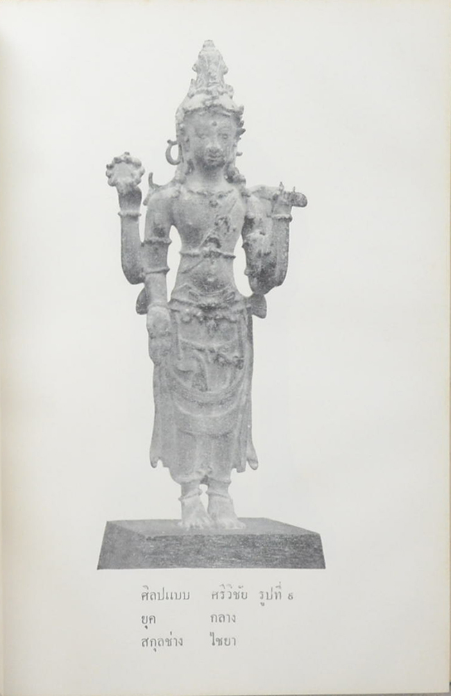 พระพุทธรูปสมัยต่างๆในประเทศไทย (ขายตามสภาพ)