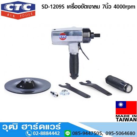 CTC SD 1209S เครื่องขัดเงาลม 7นิ้ว 4000rpm