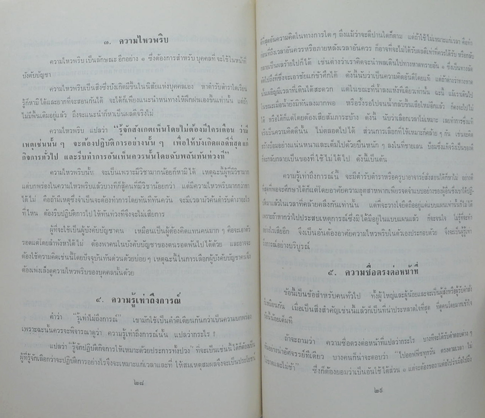 นายอำนวย ด่านแก้ว (หนังสือหลักราชการ)