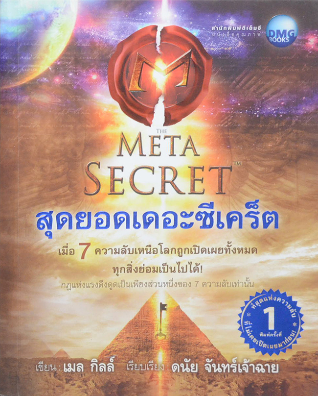สุดยอดเดอะซีเคร็ต