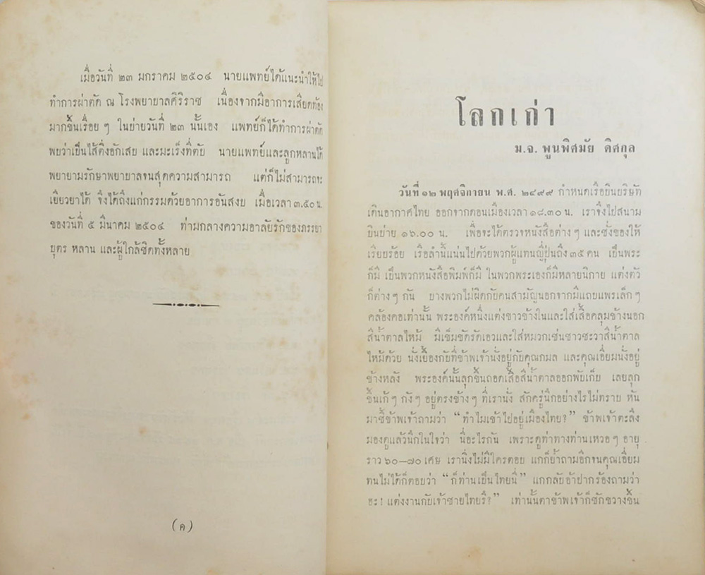 โลกเก่า