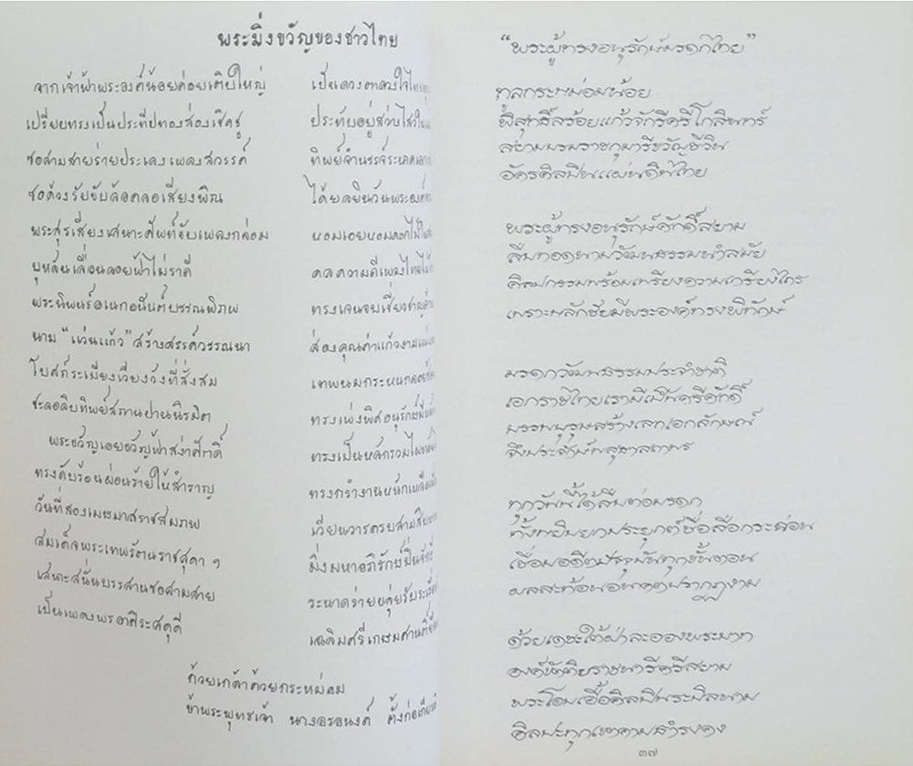 บทกวีเฉลิมพระเกียรติ สมเด็จพระเทพรัตนราชสุดาฯสยามบรมราชกุมารี