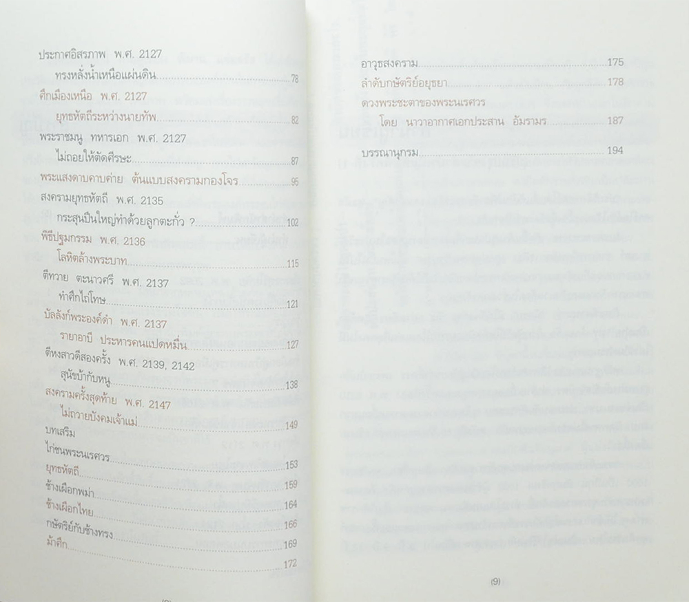 นเรศวรมหาราช