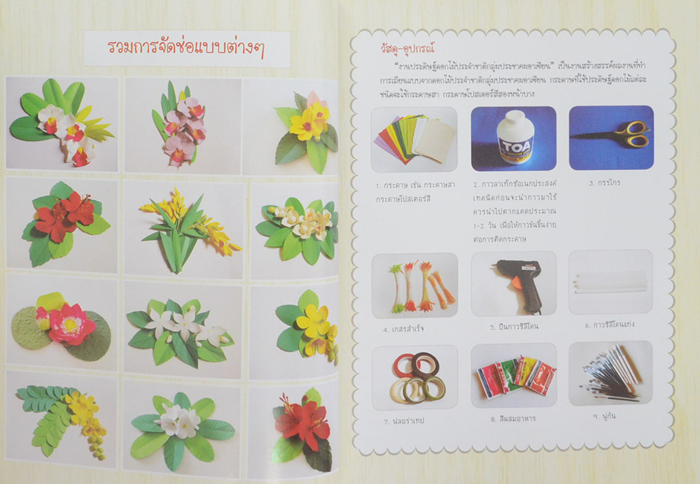 ดอกไม้กระดาษประจำชาติอาเซียน