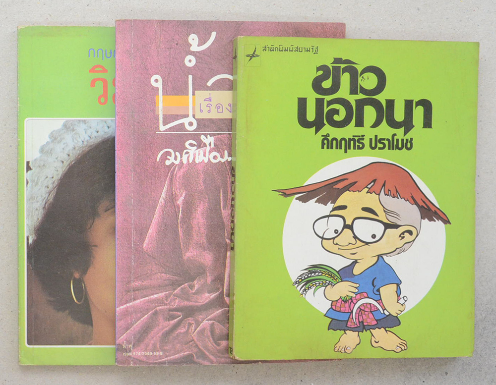 รวมเรื่อง (3 เล่ม)