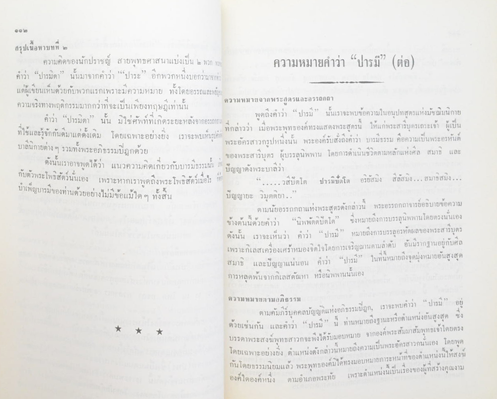 พระเทพสุธี (วรรณกรรมชาดกและวรรณกรรมสากล)