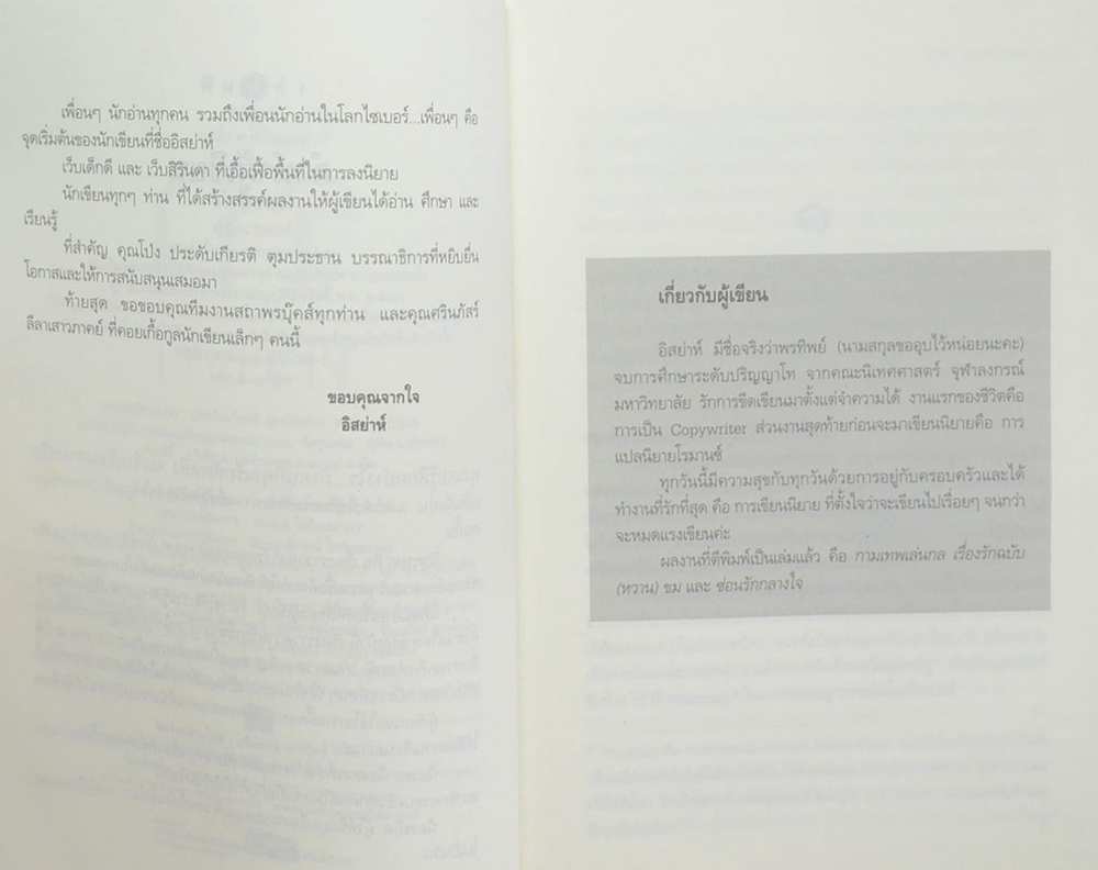 รักทรยศ