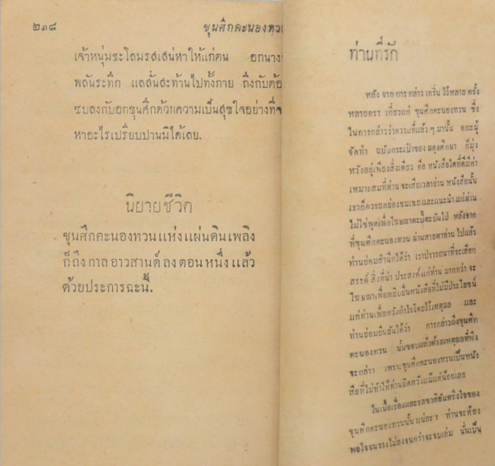 ขุนศึกคนองทวน (จบในตอน) (เล่มเล็ก)