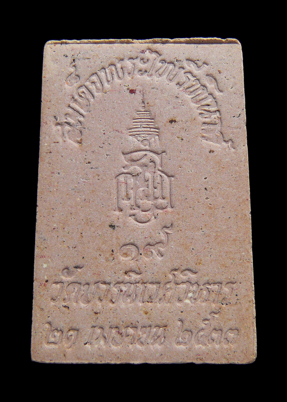 พระไพรีพินาศ วัดบวรนิเวศวิหาร ปี2533 เนื้ออมม่วง กล่องเดิม