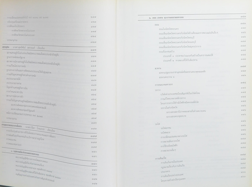 พระราชประวัติและพระราชกรณียกิจ ใน พระบาทสมเด็จพระปรมินทรมหาประชาธิปก พระปกเกล้าเจ้าอยู่หัว