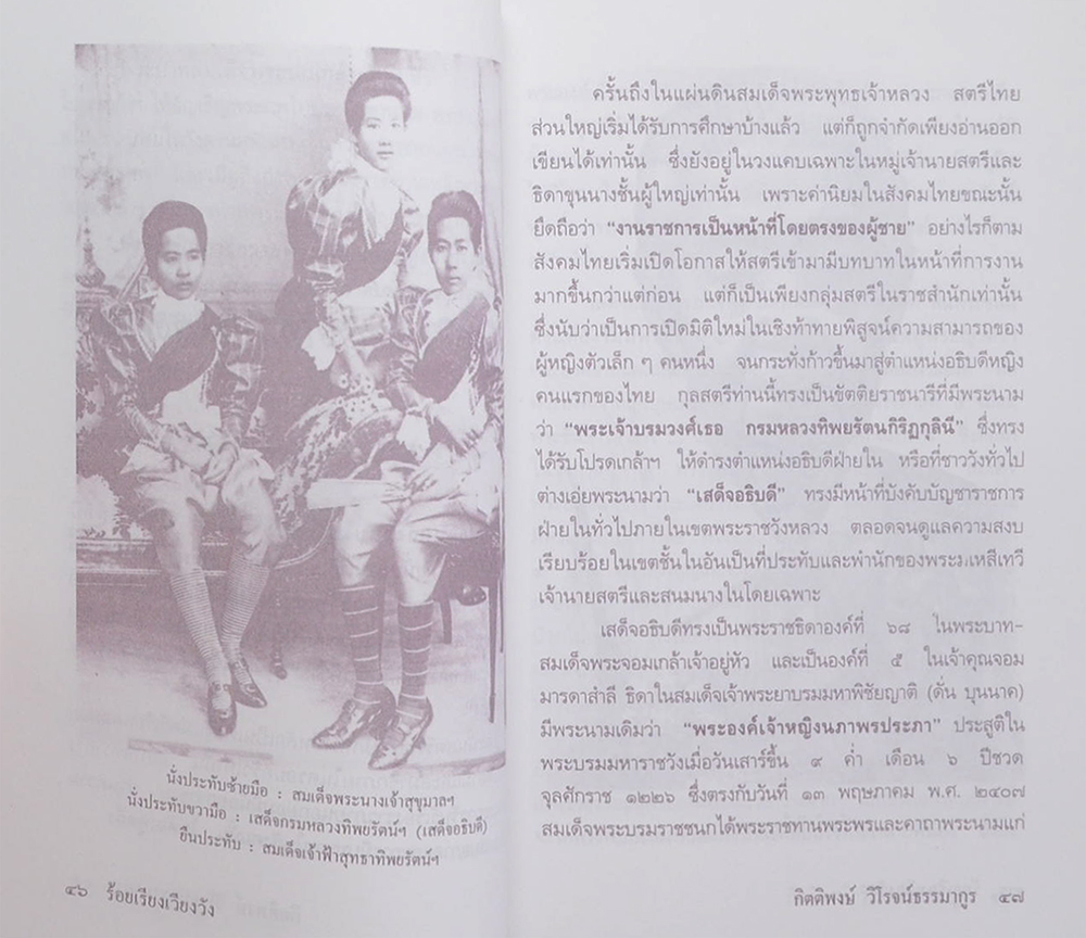 ร้อยเรียงเวียงวัง