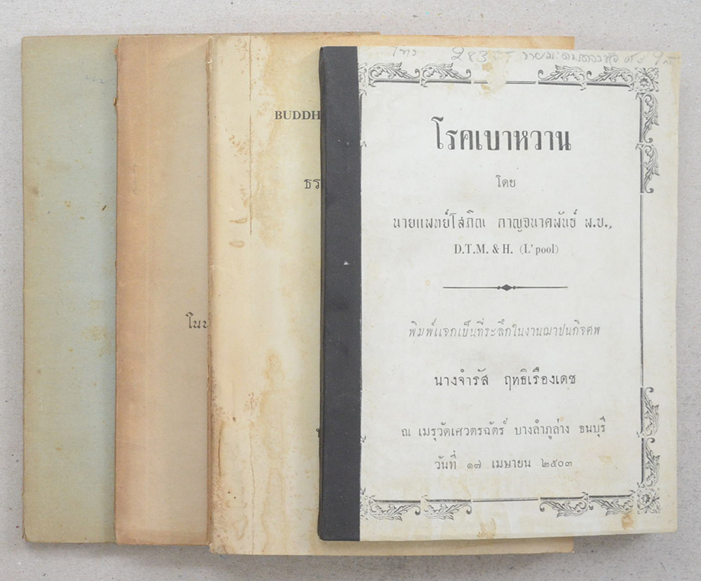 รวมเรื่อง (4 เล่ม)